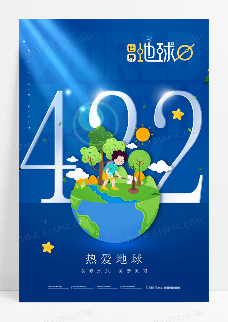 蓝色422世界地球日海报